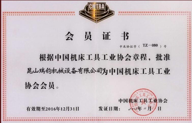 機(jī)床協(xié)會(huì)會(huì)員證書(shū)