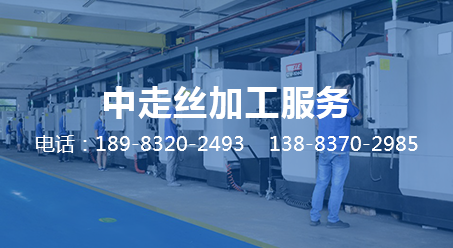 重慶中走絲