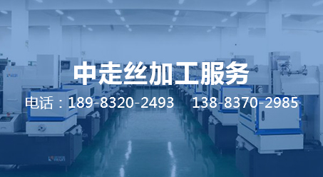  重慶中走絲切割機(jī)床